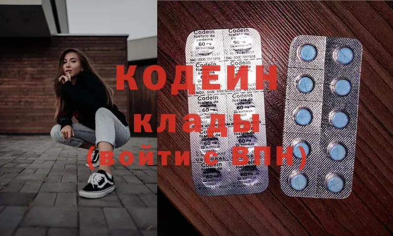 Кодеин Purple Drank  цены наркотик  Весьегонск 